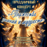 2 октября 17:00. Праздничный концерт ко Дню воспитателя и Дню учителя!